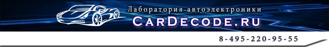 CarDecode.RU